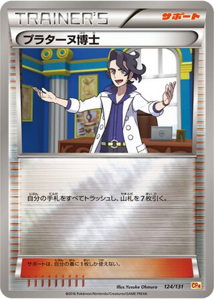 Professor Sycamore 124 - Premium Champion Pack kart görseli