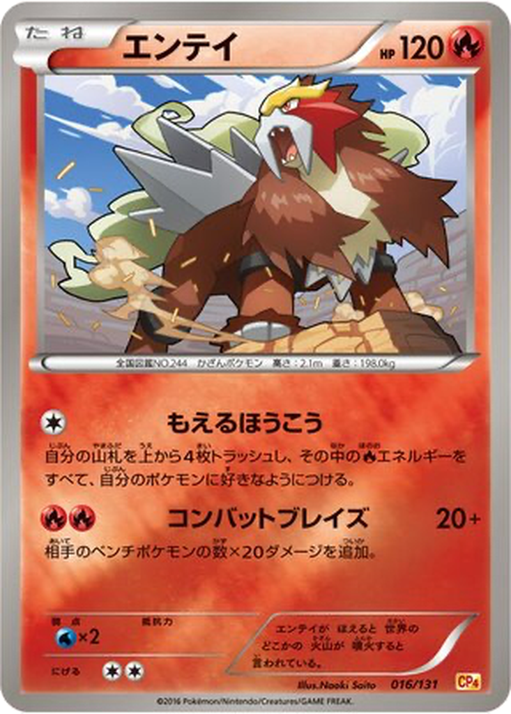 Entei 16 - Premium Champion Pack kart görseli