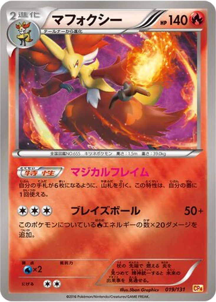 Delphox 19 - Premium Champion Pack kart görseli