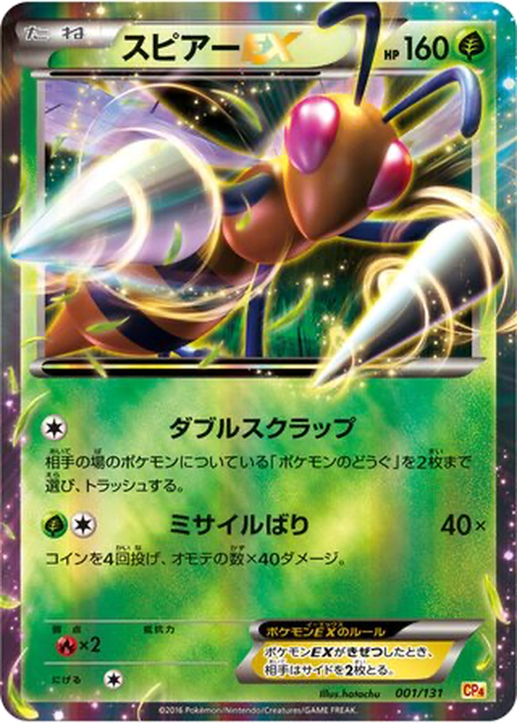 Beedrill EX 1 - Premium Champion Pack kart görseli