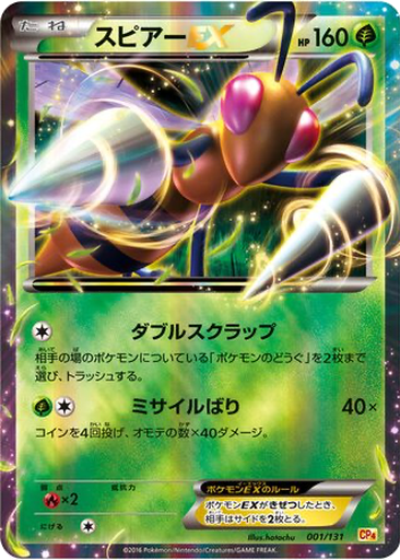Beedrill EX kart görseli