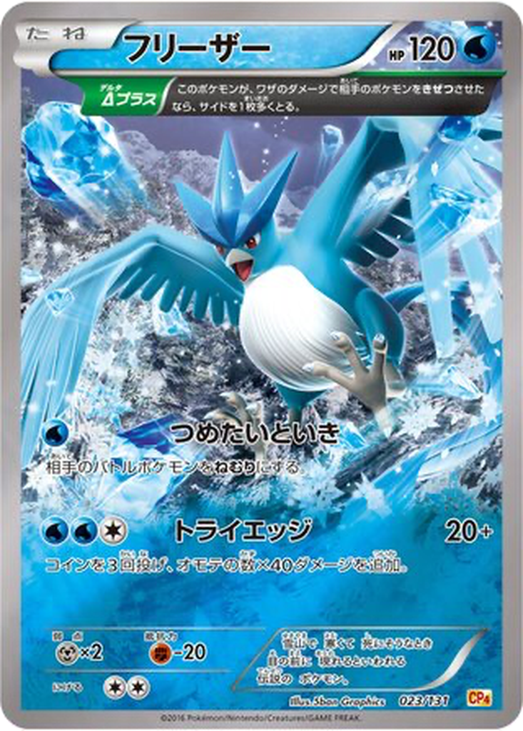 Articuno 23 - Premium Champion Pack kart görseli