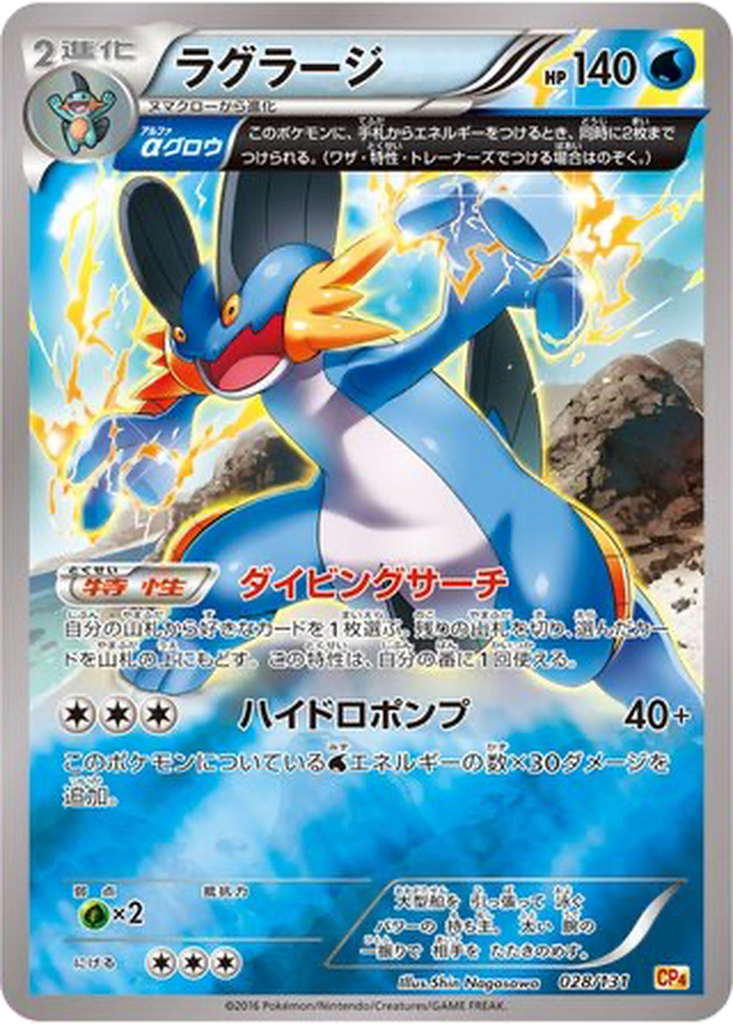 Swampert 28 - Premium Champion Pack kart görseli