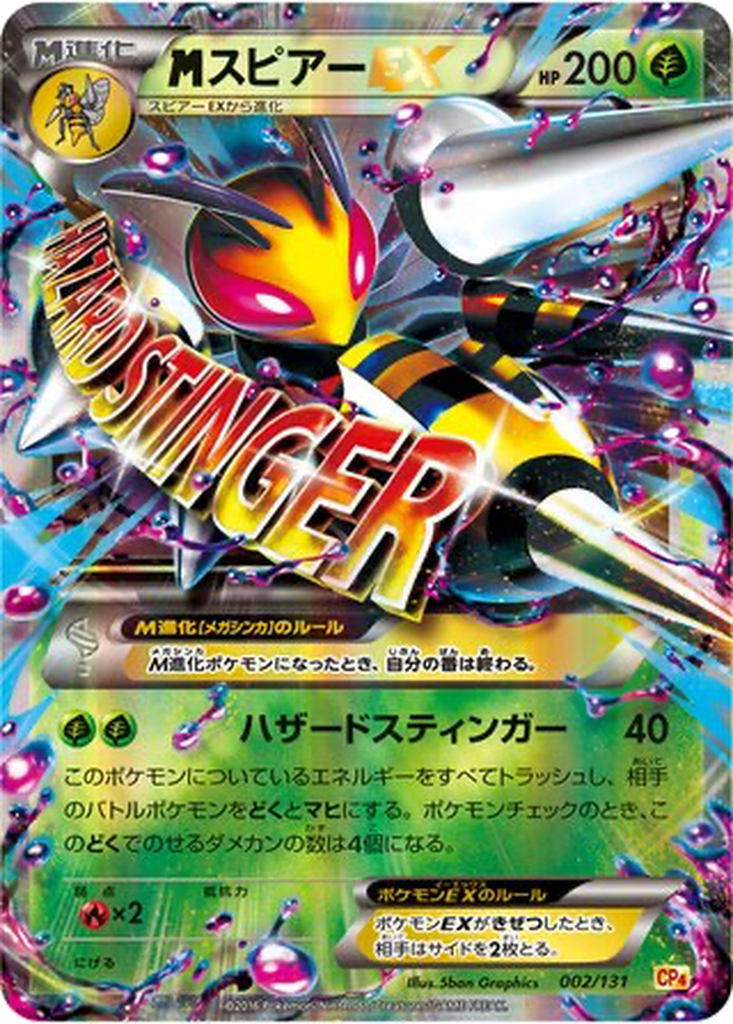 M Beedrill EX 2 - Premium Champion Pack kart görseli