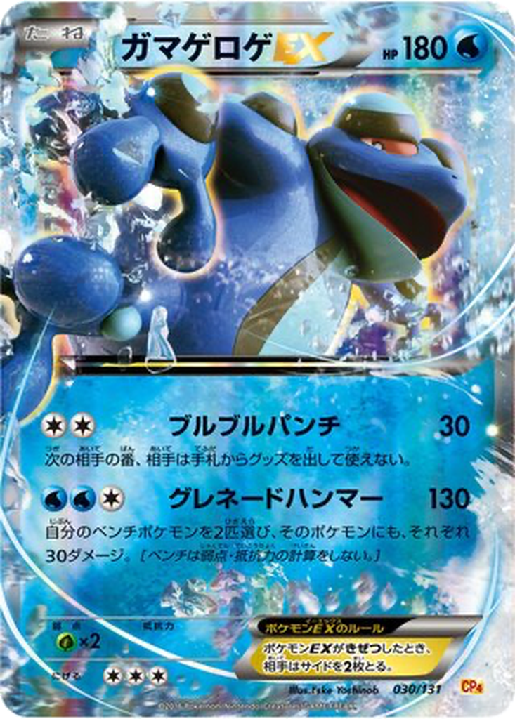 Seismitoad EX 30 - Premium Champion Pack kart görseli