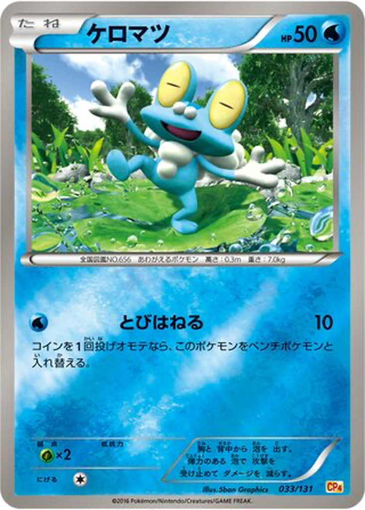 Froakie 33 - Premium Champion Pack kart görseli