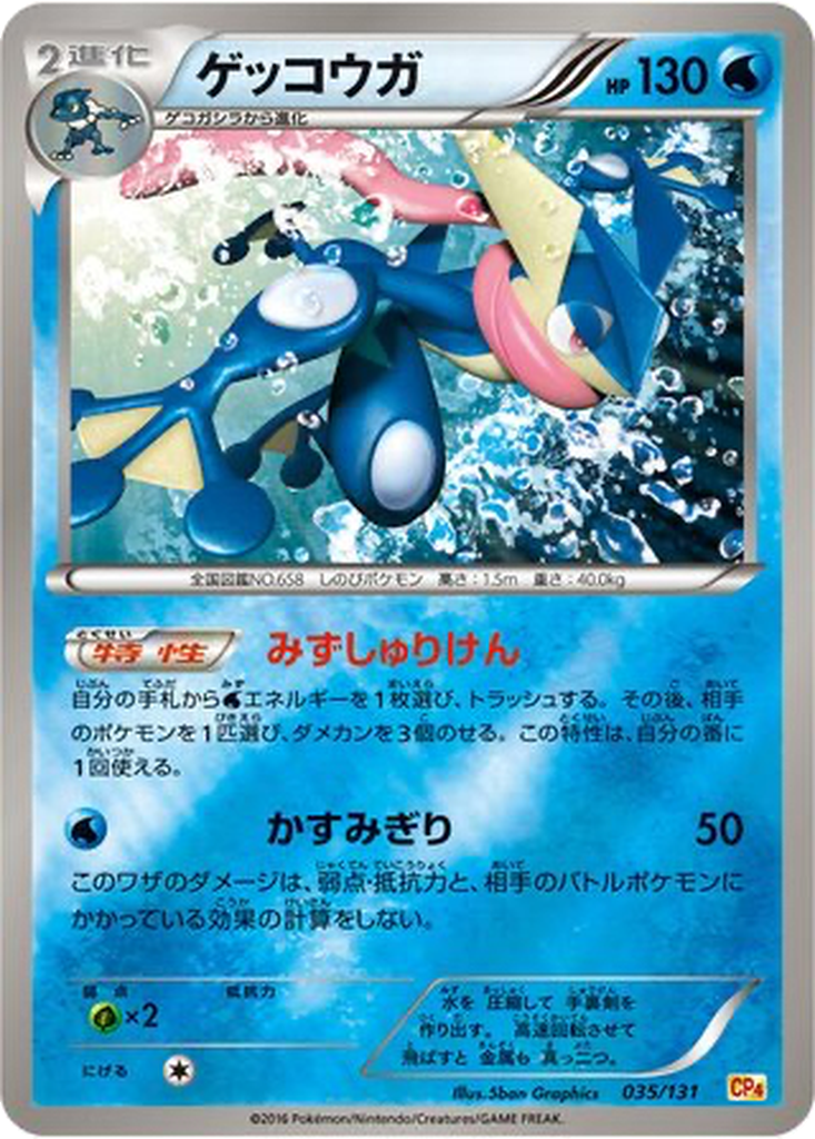 Greninja 35 - Premium Champion Pack kart görseli