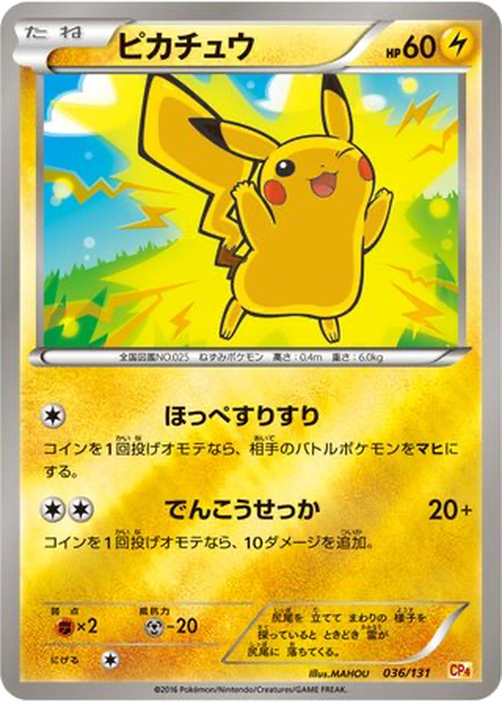 Pikachu 36 - Premium Champion Pack kart görseli