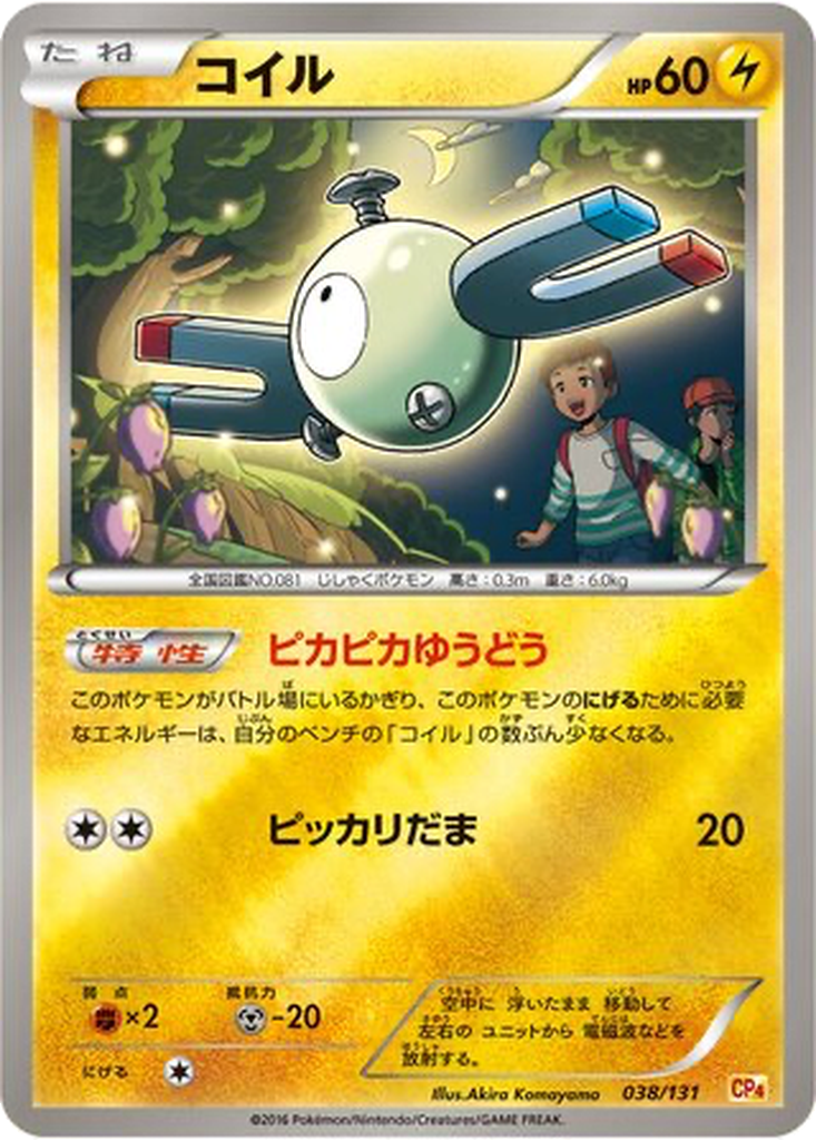 Magnemite 38 - Premium Champion Pack kart görseli
