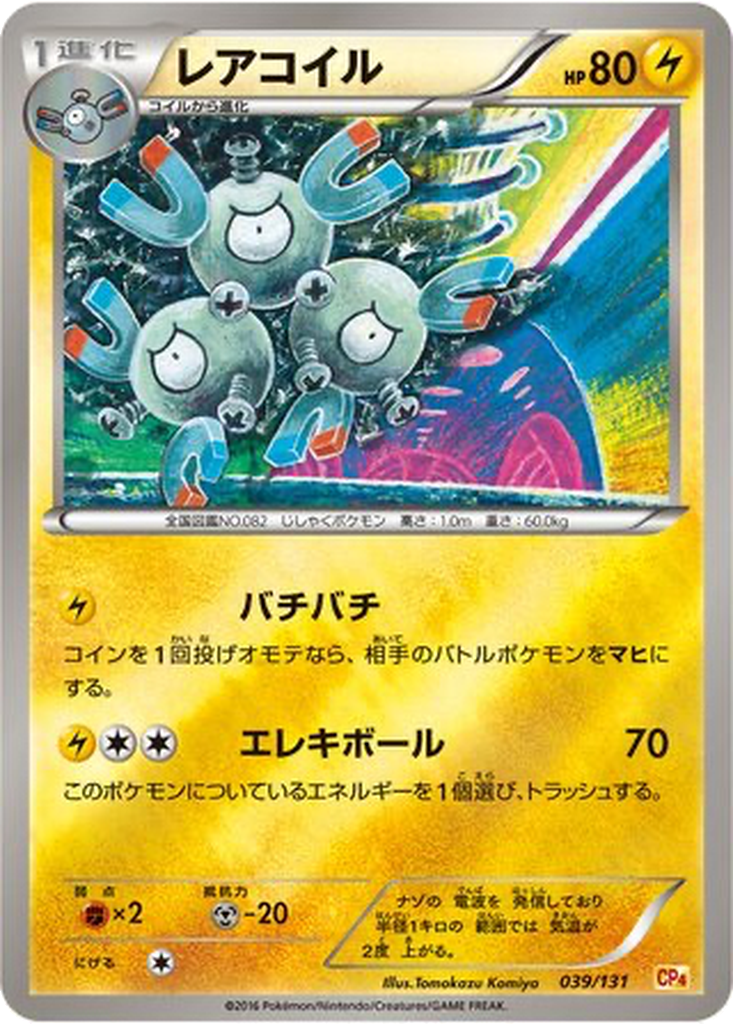 Magneton 39 - Premium Champion Pack kart görseli