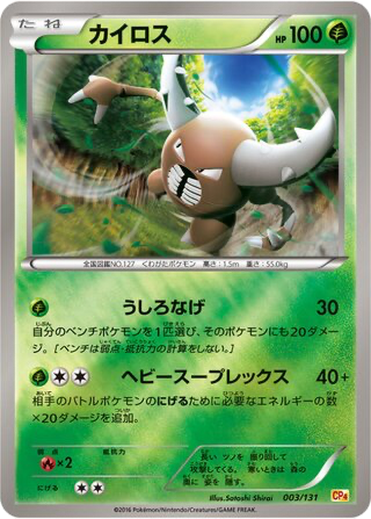 Pinsir 3 - Premium Champion Pack kart görseli