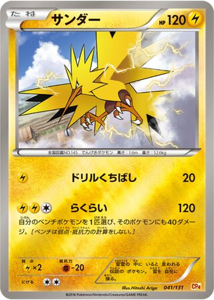 Zapdos 41 - Premium Champion Pack kart görseli