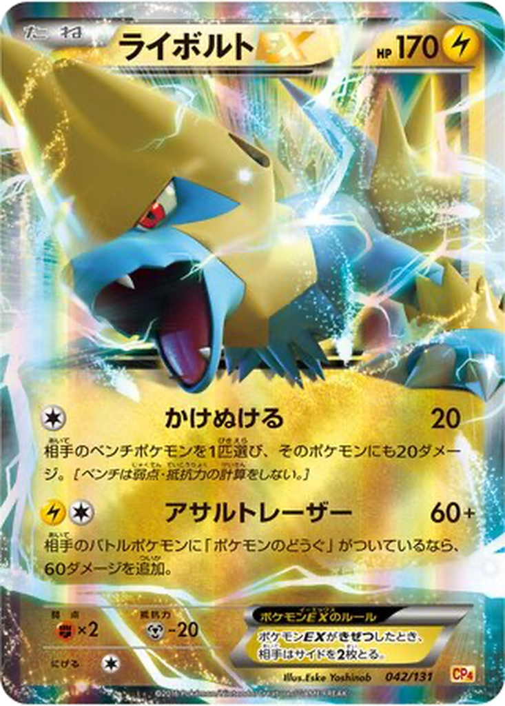 Manectric EX 42 - Premium Champion Pack kart görseli