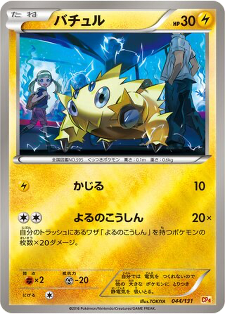 Joltik 44 - Premium Champion Pack kart görseli