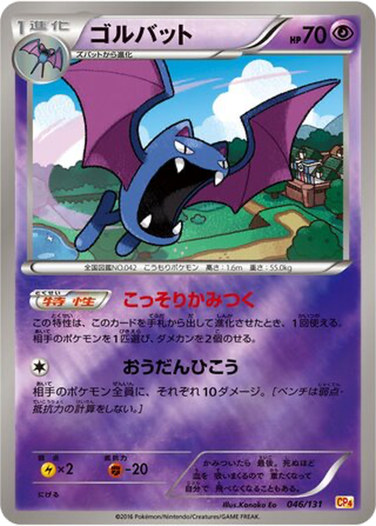 Golbat 46 - Premium Champion Pack kart görseli