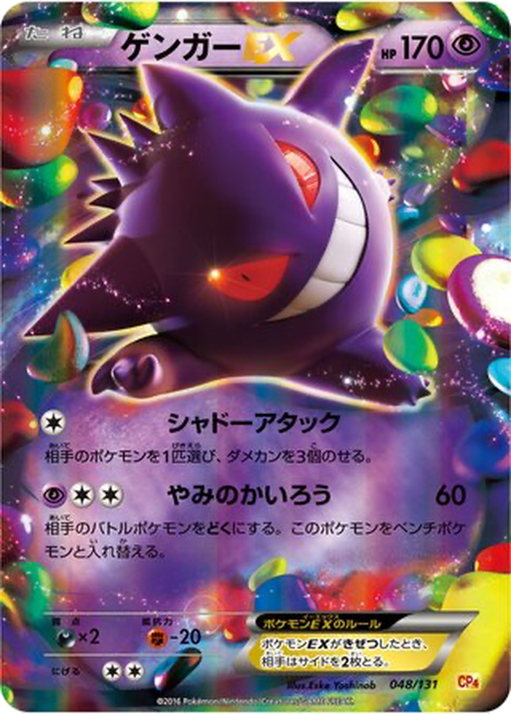 Gengar EX 48 - Premium Champion Pack kart görseli