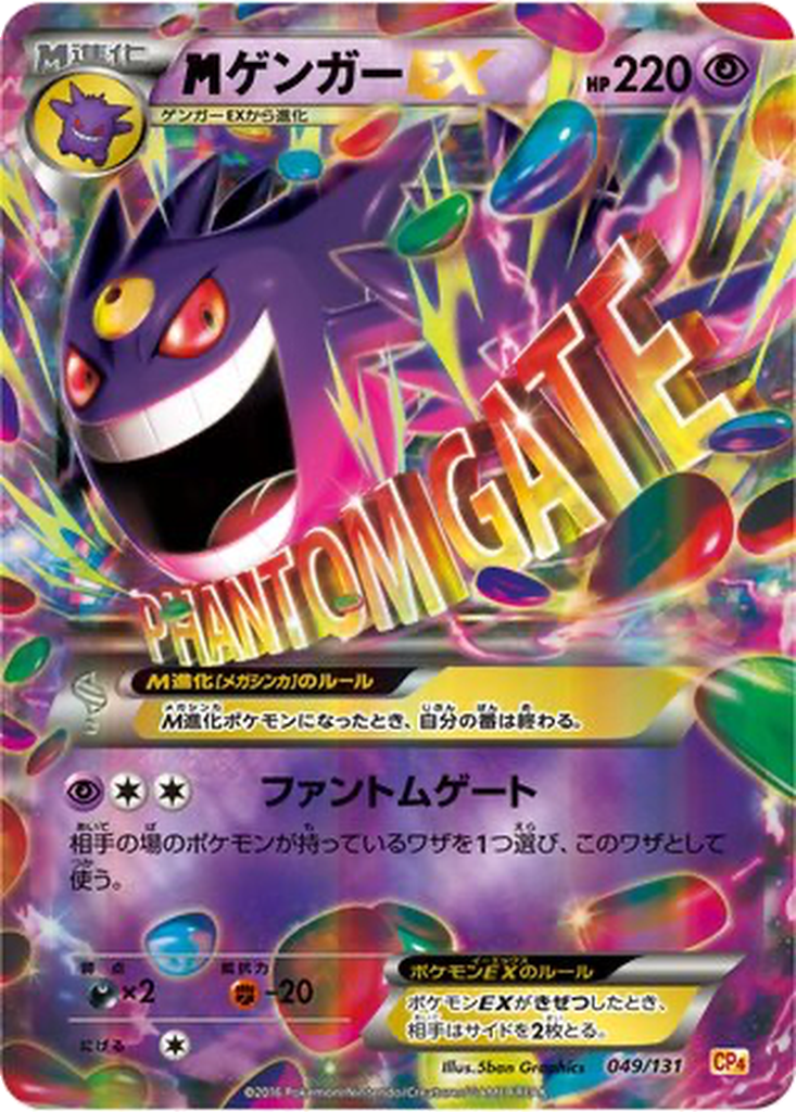 M Gengar EX 49 - Premium Champion Pack kart görseli