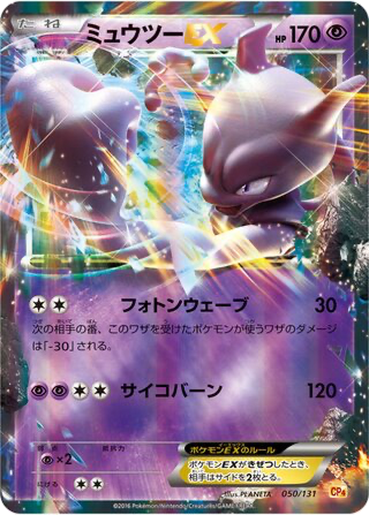 Mewtwo EX 50 - Premium Champion Pack kart görseli