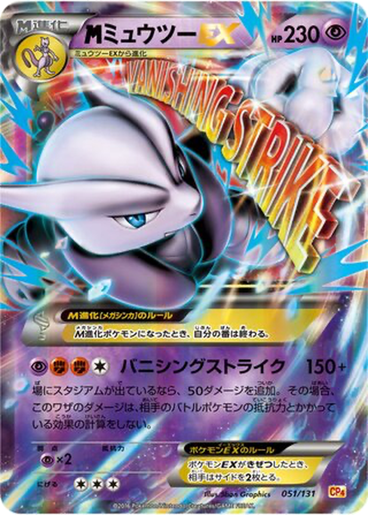 M Mewtwo EX 51 - Premium Champion Pack kart görseli