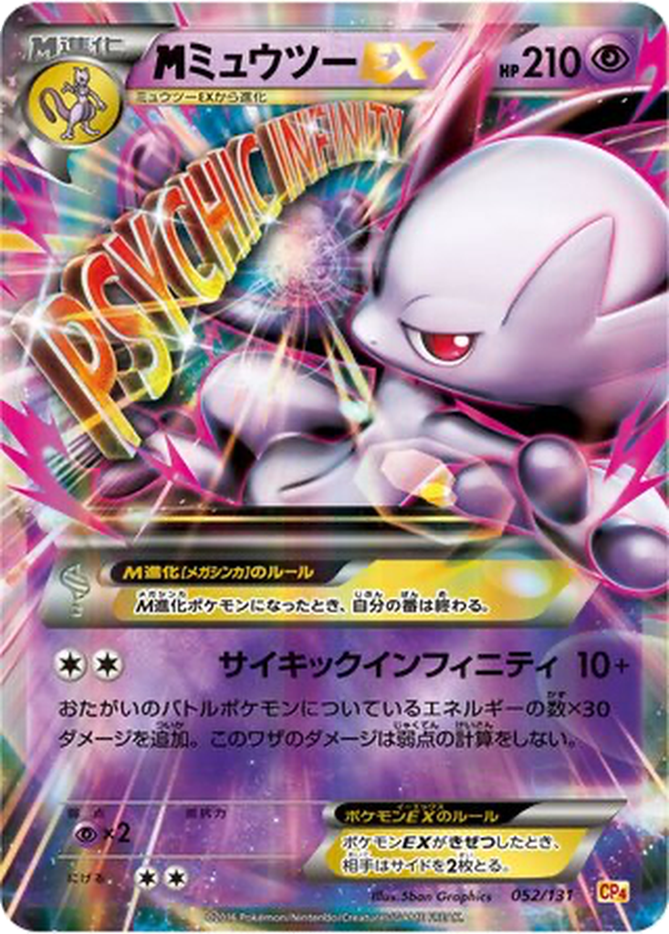 M Mewtwo EX 52 - Premium Champion Pack kart görseli