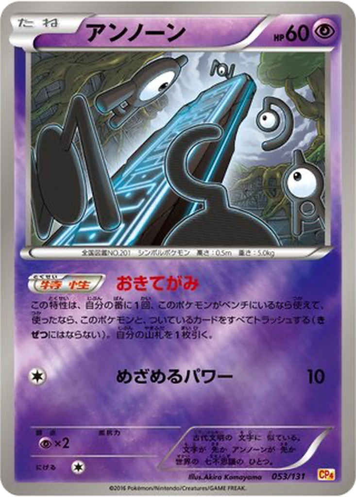 Unown 53 - Premium Champion Pack kart görseli