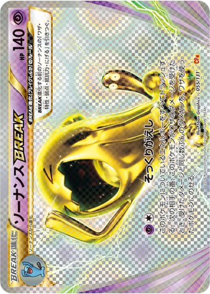 Wobbuffet BREAK 55 - Premium Champion Pack kart görseli