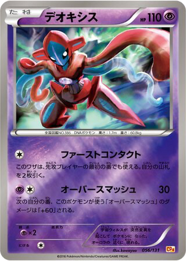 Deoxys 56 - Premium Champion Pack kart görseli