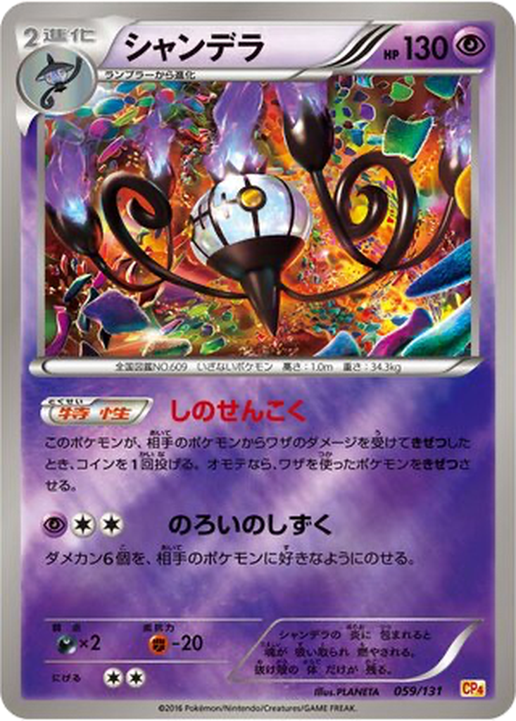 Chandelure 59 - Premium Champion Pack kart görseli