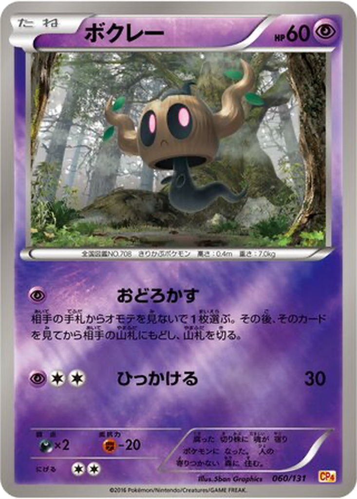 Phantump 60 - Premium Champion Pack kart görseli