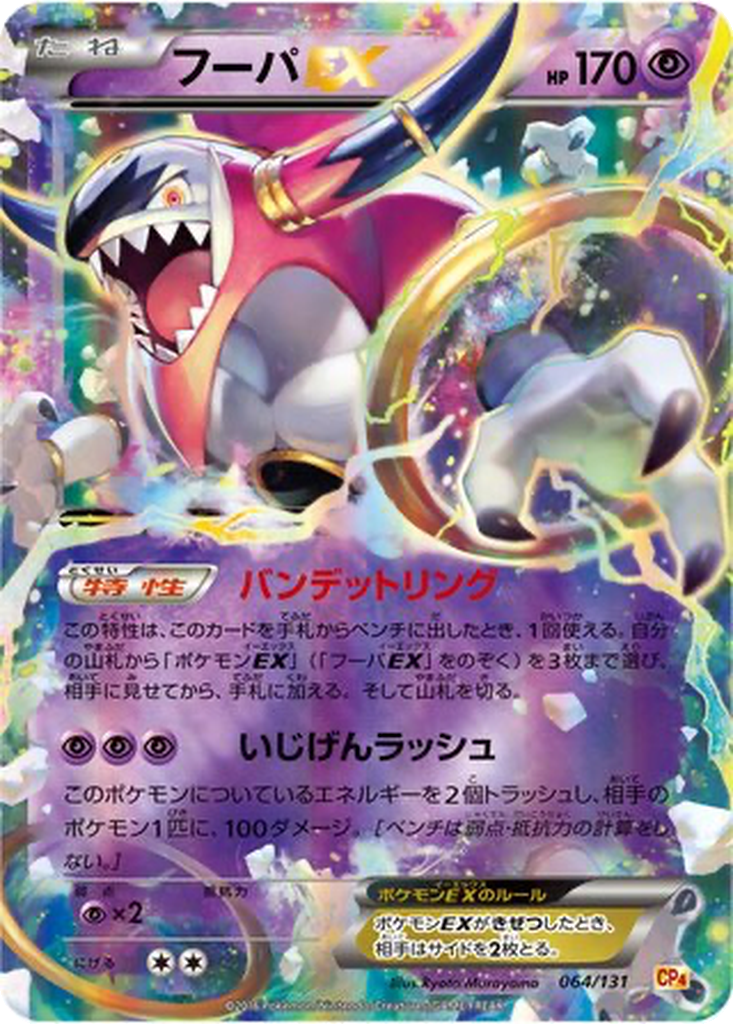 Hoopa EX 64 - Premium Champion Pack kart görseli