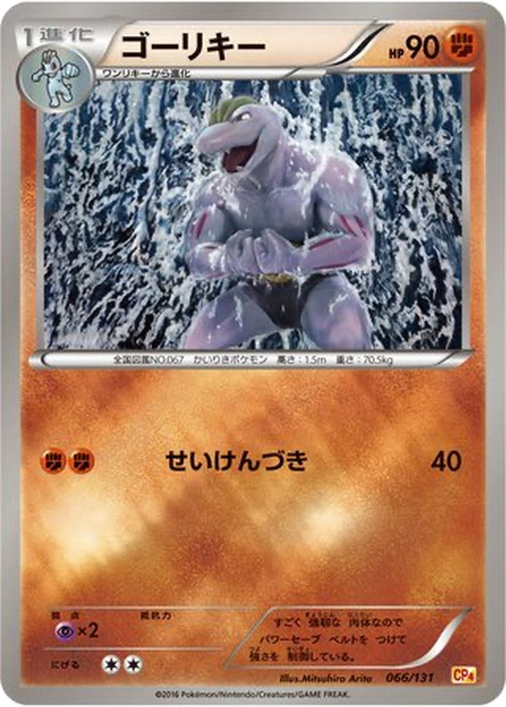 Machoke 66 - Premium Champion Pack kart görseli
