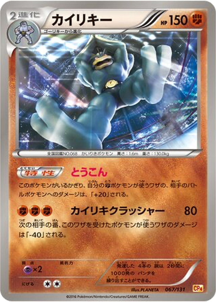 Machamp 67 - Premium Champion Pack kart görseli