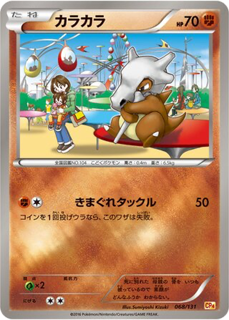 Cubone 68 - Premium Champion Pack kart görseli