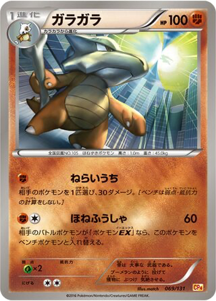 Marowak 69 - Premium Champion Pack kart görseli