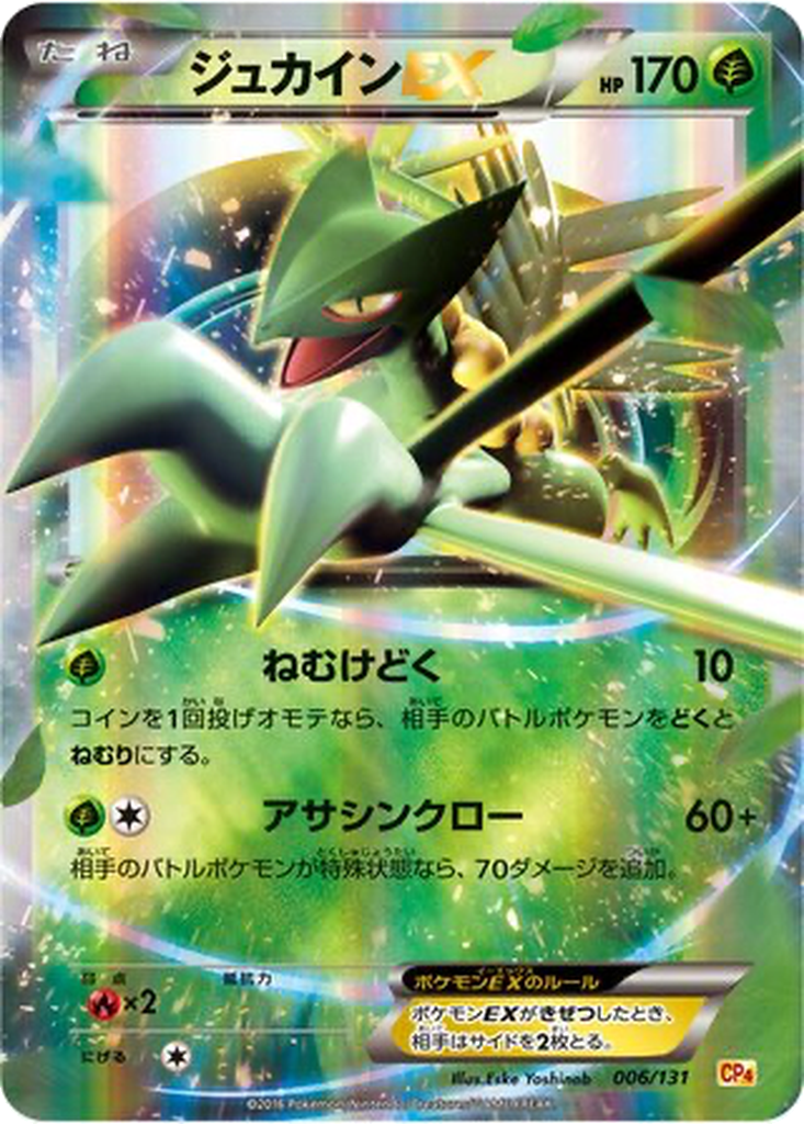 Sceptile EX 6 - Premium Champion Pack kart görseli