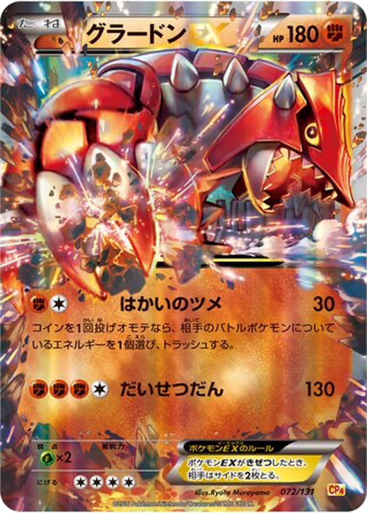 Groudon EX 72 - Premium Champion Pack kart görseli