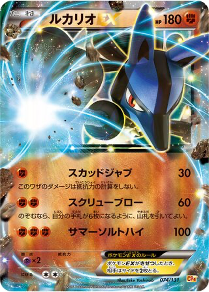 Lucario EX 74 - Premium Champion Pack kart görseli