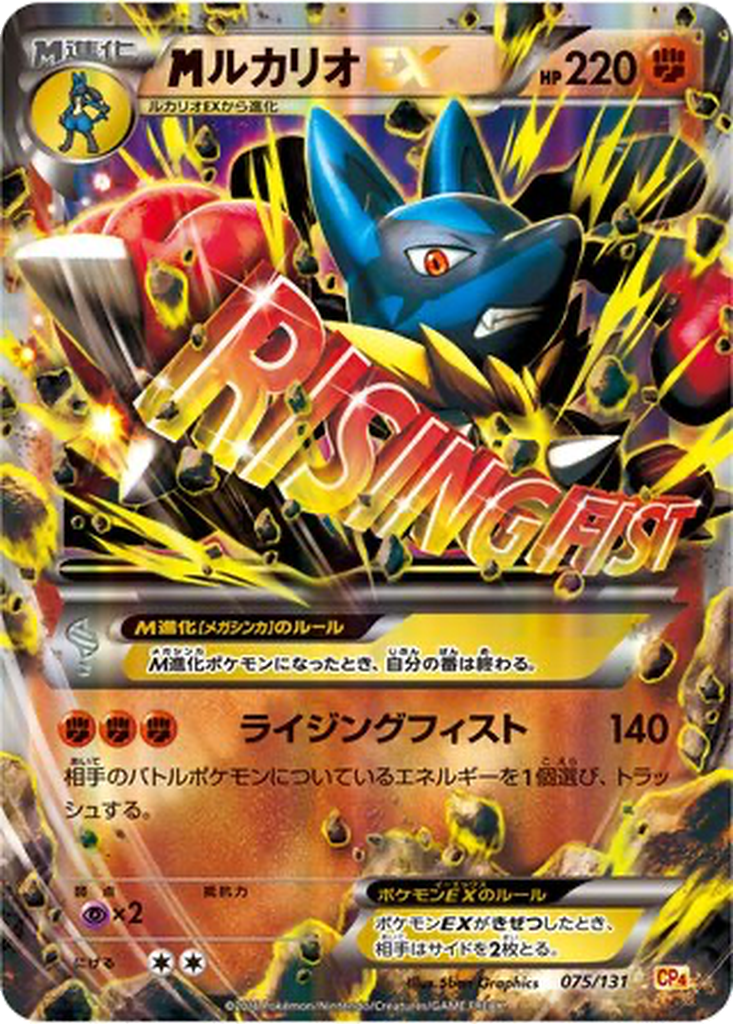 M Lucario EX 75 - Premium Champion Pack kart görseli