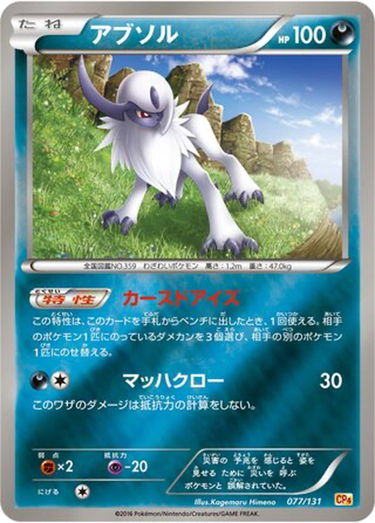 Absol 77 - Premium Champion Pack kart görseli
