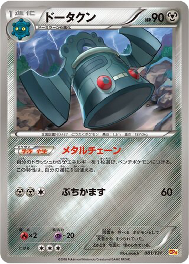 Bronzong 81 - Premium Champion Pack kart görseli