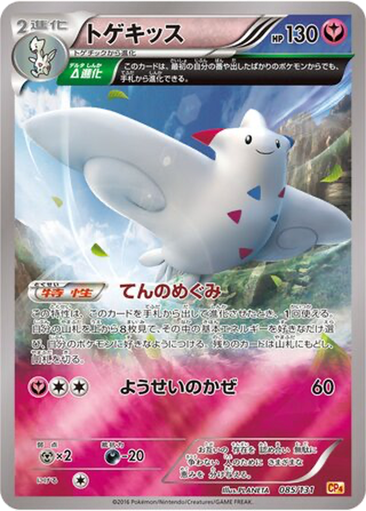 Togekiss 85 - Premium Champion Pack kart görseli