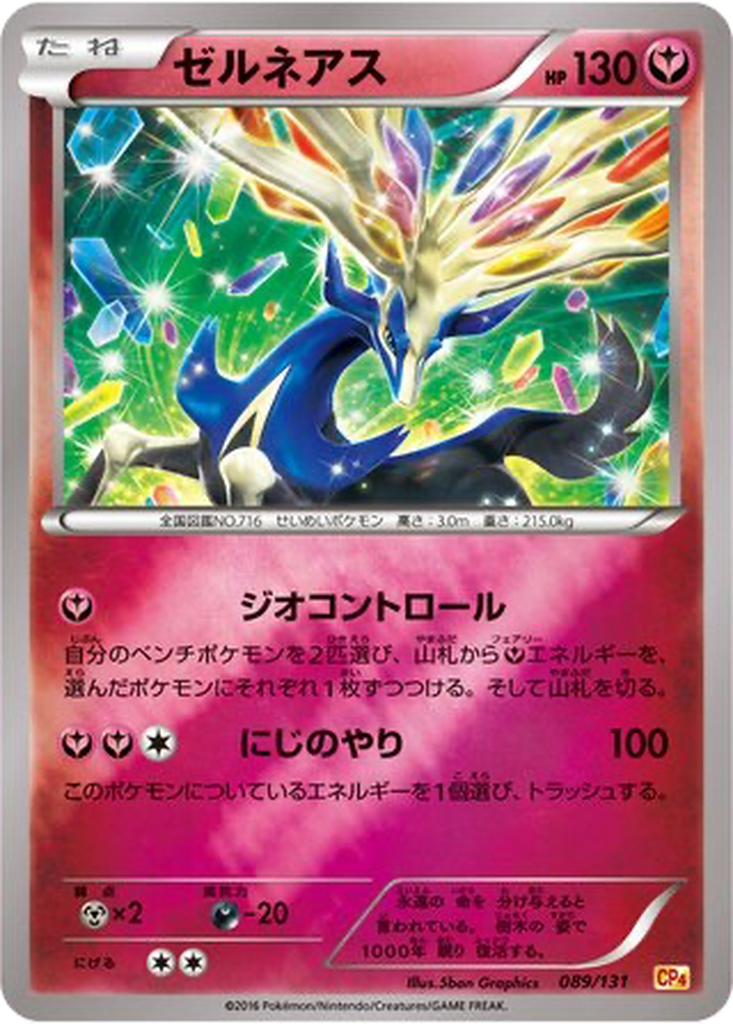 Xerneas 89 - Premium Champion Pack kart görseli