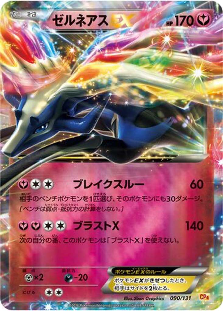 Xerneas EX 90 - Premium Champion Pack kart görseli
