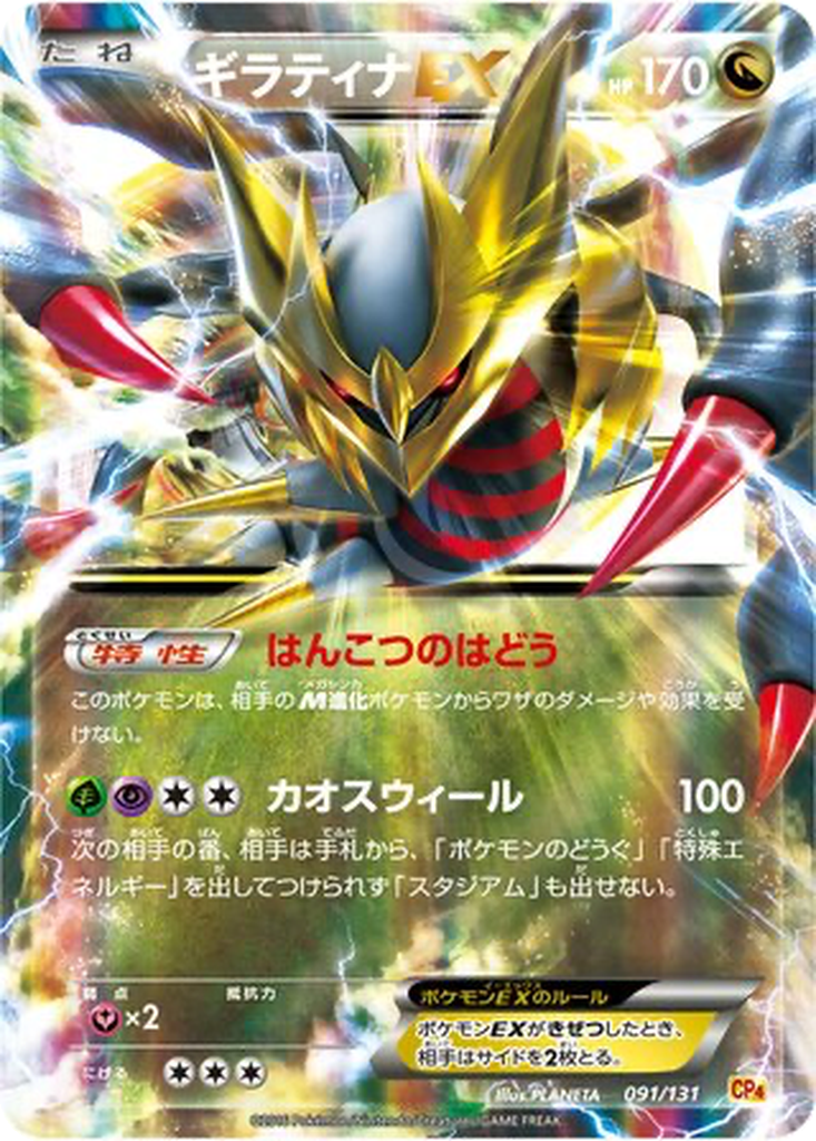 Giratina EX 91 - Premium Champion Pack kart görseli