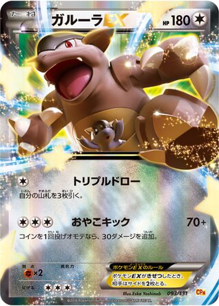 Kangaskhan EX 93 - Premium Champion Pack kart görseli