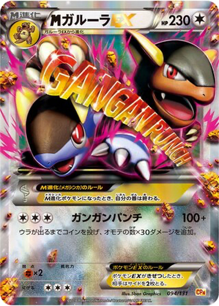 M Kangaskhan EX 94 - Premium Champion Pack kart görseli