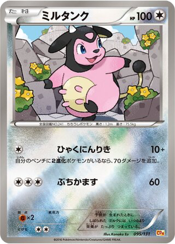 Miltank 95 - Premium Champion Pack kart görseli