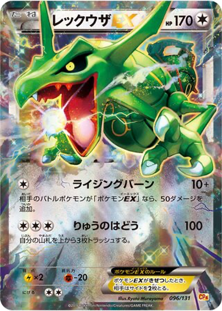 Rayquaza EX 96 - Premium Champion Pack kart görseli