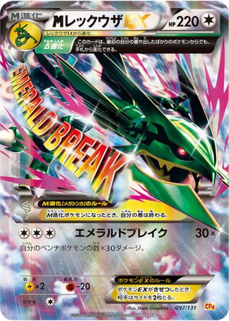 M Rayquaza EX 97 - Premium Champion Pack kart görseli