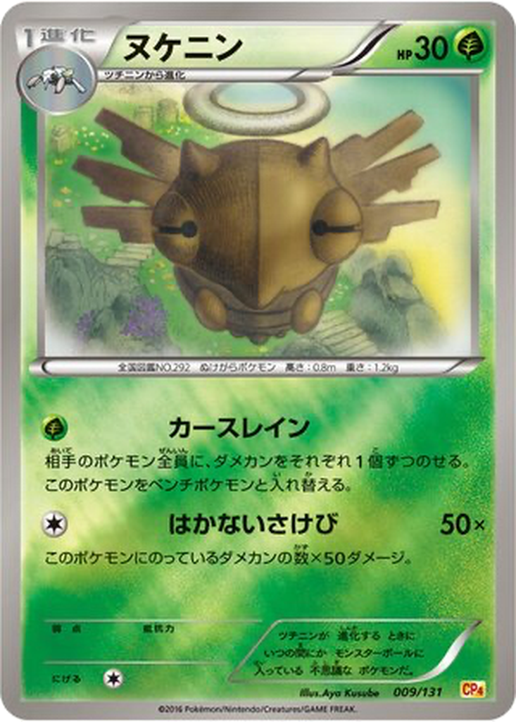 Shedinja 9 - Premium Champion Pack kart görseli